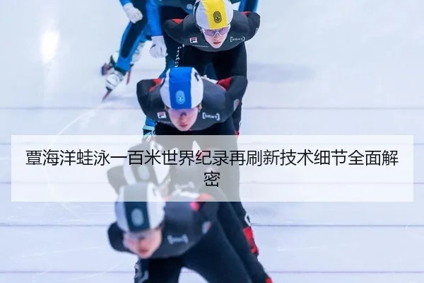 tan-hai-yang-wa-yong-yi-bai-mi-shi-jie-ji-lu-zai-shua-xin-ji-shu-xi-jie-quan-mian-jie-mi-2-338.jpg