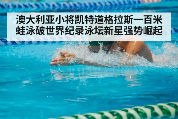 breaststroke swimmer